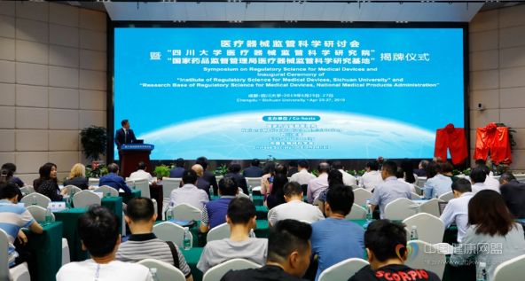 四川大学医疗器械监管科学研究院成为国家药监局首个医疗器械监管科学研究基地